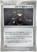 Image for Rocket's Mission (080/085) (Rocket Gang Strikes Back) - Pokemon Japan