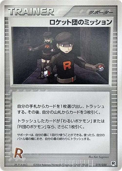 Image for Rocket's Mission (080/085) (Rocket Gang Strikes Back) - Pokemon Japan