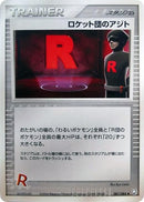Image for Rocket's Hideout (081/085) (Rocket Gang Strikes Back) - Pokemon Japan