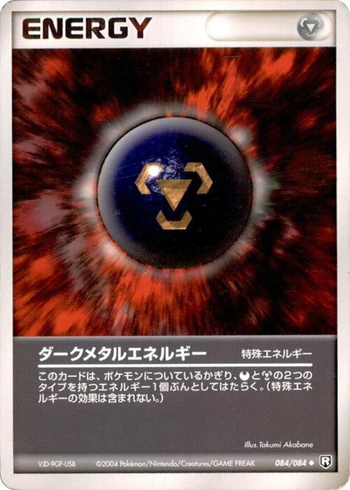 Image for Dark Metal Energy (084/084) (Rocket Gang Strikes Back) - Pokemon Japan
