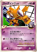 Image for Alakazam E4 - 012/DPt-P (012/DPt-P) (DPt-P Promotional cards) - Pokemon Japan