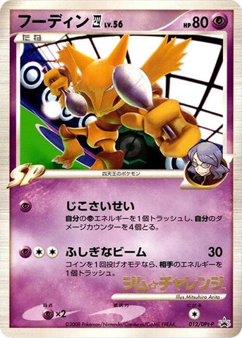 Image for Alakazam E4 - 012/DPt-P (012/DPt-P) (DPt-P Promotional cards) - Pokemon Japan