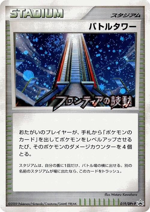 Image for Battle Tower - 019/DPt-P (019/DPt-P) (DPt-P Promotional cards) - Pokemon Japan