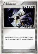 Image for Beginning Door - 037/DPt-P (037/DPt-P) (DPt-P Promotional cards) - Pokemon Japan