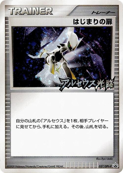 Image for Beginning Door - 037/DPt-P (037/DPt-P) (DPt-P Promotional cards) - Pokemon Japan