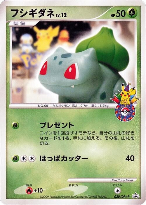 Image for Bulbasaur - 030/DPt-P (030/DPt-P) (DPt-P Promotional cards) - Pokemon Japan