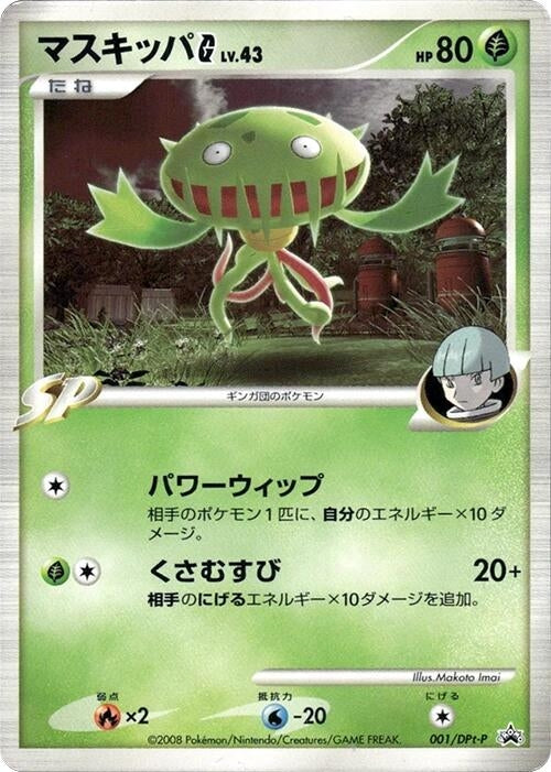 Image for Carnivine G - 001/DPt-P (001/DPt-P) (DPt-P Promotional cards) - Pokemon Japan