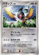 Image for Chatot - 032/DPt-P (032/DPt-P) (DPt-P Promotional cards) - Pokemon Japan