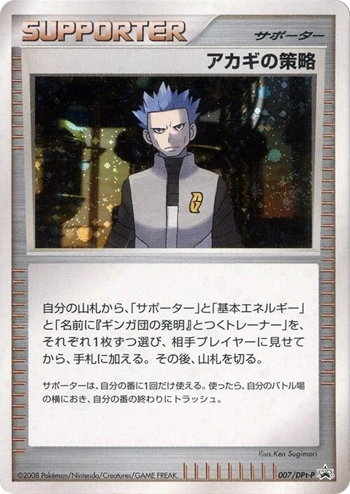 Image for Cyrus's Conspiracy - 007/DPt-P (007/DPt-P) (DPt-P Promotional cards) - Pokemon Japan