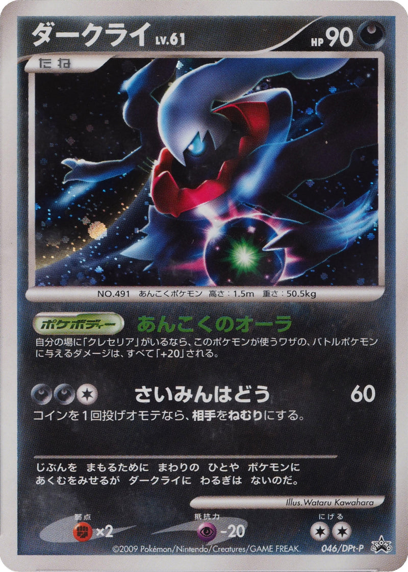 Image for Darkrai - 046/DPt-P (046/DPt-P) (DPt-P Promotional cards) - Pokemon Japan
