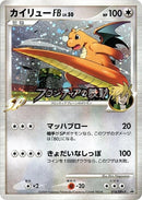 Image for Dragonite FB - 018/DPt-P (018/DPt-P) (DPt-P Promotional cards) - Pokemon Japan