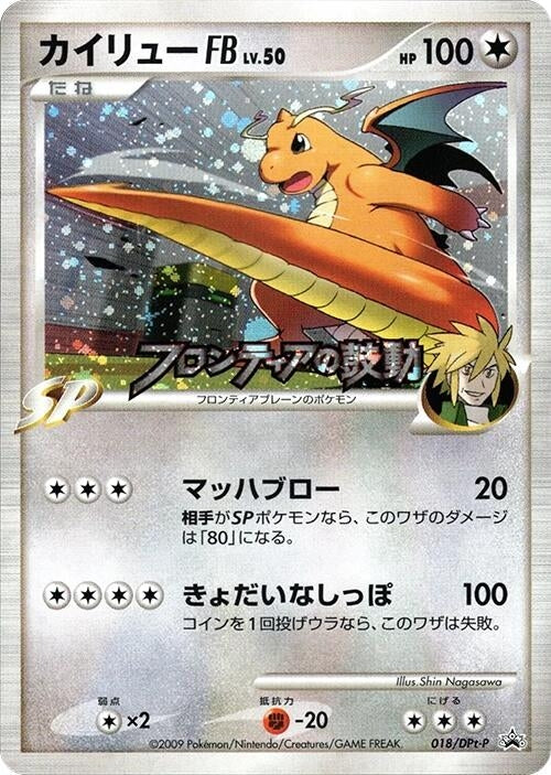 Image for Dragonite FB - 018/DPt-P (018/DPt-P) (DPt-P Promotional cards) - Pokemon Japan