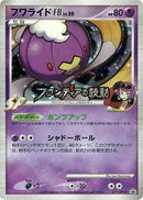 Image for Drifblim FB - 017/DPt-P (017/DPt-P) (DPt-P Promotional cards) - Pokemon Japan
