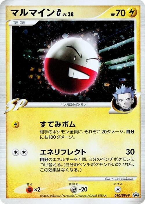 Image for Electrode G - 010/DPt-P (010/DPt-P) (DPt-P Promotional cards) - Pokemon Japan