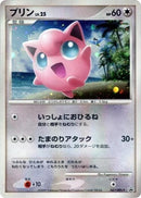 Image for Jigglypuff - 047/DPt-P (047/DPt-P) (DPt-P Promotional cards) - Pokemon Japan