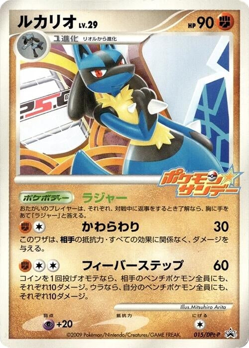 Image for Lucario - 015/DPt-P (015/DPt-P) (DPt-P Promotional cards) - Pokemon Japan