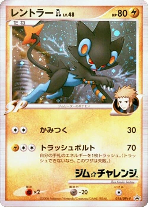 Image for Luxray GL - 014/DPt-P (014/DPt-P) (DPt-P Promotional cards) - Pokemon Japan
