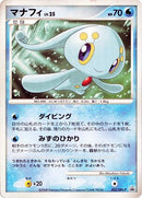 Image for Manaphy - 002/DPt-P (002/DPt-P) (DPt-P Promotional cards) - Pokemon Japan