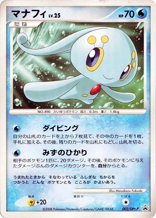 Image for Manaphy - 002/DPt-P (002/DPt-P) (DPt-P Promotional cards) - Pokemon Japan