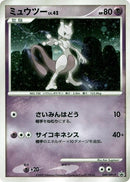 Image for Mewtwo - 049/DPt-P (049/DPt-P) (DPt-P Promotional cards) - Pokemon Japan