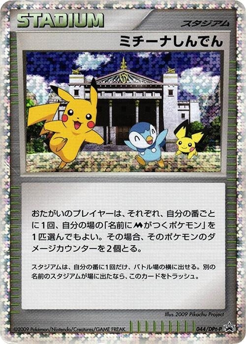 Image for Michina Temple - 044/DPt-P (044/DPt-P) (DPt-P Promotional cards) - Pokemon Japan