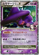 Image for Mismagius GL LV.X - 011/DPt-P (011/DPt-P) (DPt-P Promotional cards) - Pokemon Japan