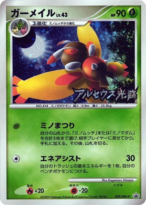 Image for Mothim - 039/DPt-P (039/DPt-P) (DPt-P Promotional cards) - Pokemon Japan