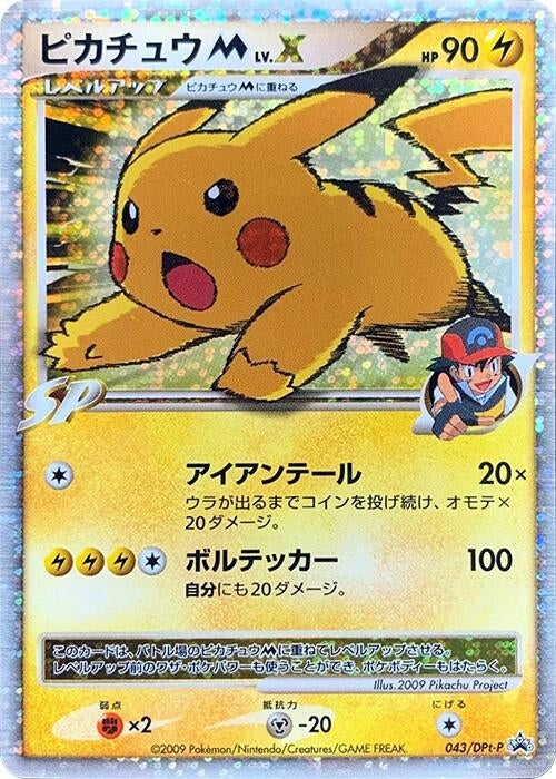 Image for Pikachu M - 043/DPt-P (043/DPt-P) (DPt-P Promotional cards) - Pokemon Japan