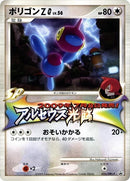 Image for Porygon-Z G - 035/DPt-P (035/DPt-P) (DPt-P Promotional cards) - Pokemon Japan