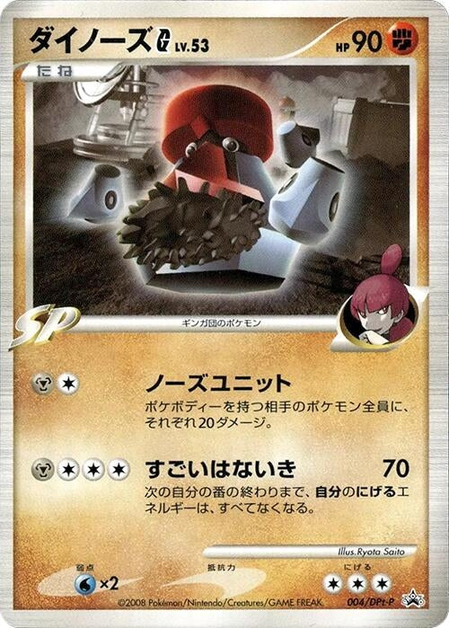 Image for Probopass G - 004/DPt-P (004/DPt-P) (DPt-P Promotional cards) - Pokemon Japan