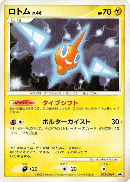 Image for Rotom - 003/DPt-P (003/DPt-P) (DPt-P Promotional cards) - Pokemon Japan