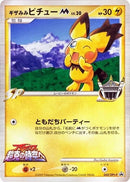 Image for Spiky-eared Pichu M - 042/DPt-P (042/DPt-P) (DPt-P Promotional cards) - Pokemon Japan