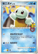 Image for Squirtle - 009/DPt-P (009/DPt-P) (DPt-P Promotional cards) - Pokemon Japan