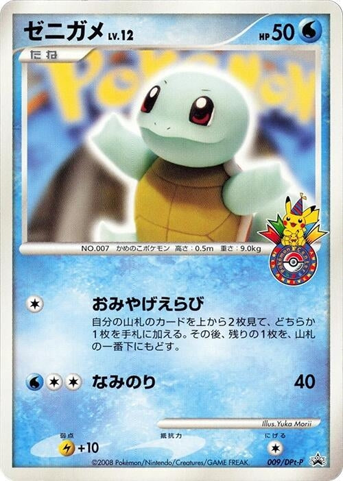 Image for Squirtle - 009/DPt-P (009/DPt-P) (DPt-P Promotional cards) - Pokemon Japan