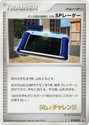 Image for Team Galactic's Invention G-109 SP Radar - 013/DPt-P (013/DPt-P) (DPt-P Promotional cards) - Pokemon Japan