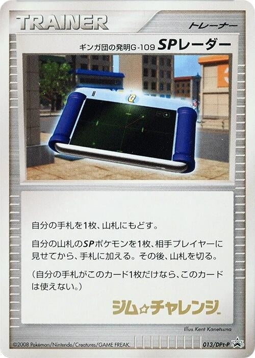 Image for Team Galactic's Invention G-109 SP Radar - 013/DPt-P (013/DPt-P) (DPt-P Promotional cards) - Pokemon Japan