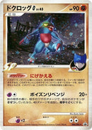Image for Toxicroak G - 008/DPt-P (008/DPt-P) (DPt-P Promotional cards) - Pokemon Japan