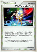 Image for Ultimate Zone - 048/DPt-P (048/DPt-P) (DPt-P Promotional cards) - Pokemon Japan