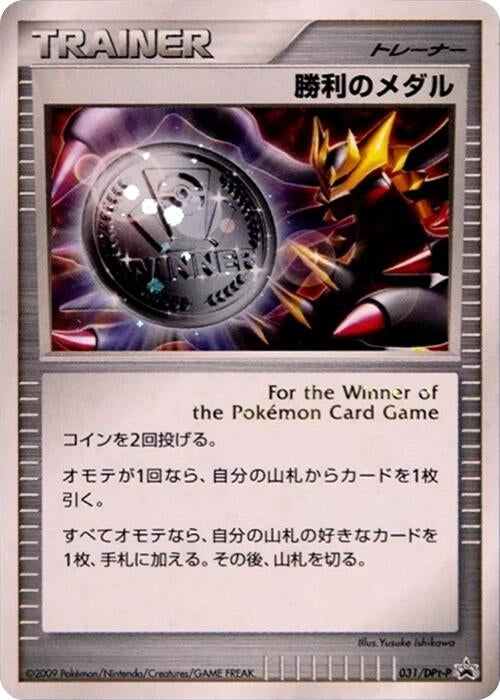 Image for Victory Medal - 031/DPt-P (031/DPt-P) (DPt-P Promotional cards) - Pokemon Japan