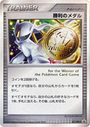 Image for Victory Medal - 051/DPt-P (051/DPt-P) (DPt-P Promotional cards) - Pokemon Japan