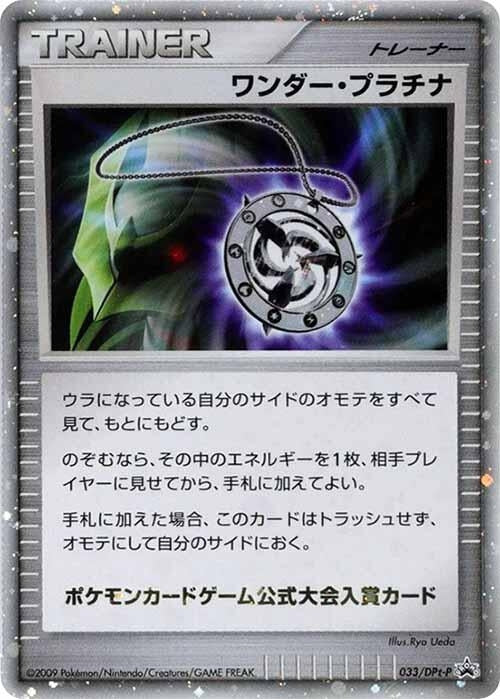Image for Wonder Platinum - 033/DPt-P (033/DPt-P) (DPt-P Promotional cards) - Pokemon Japan