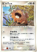 Image for Bidoof - 014/DP-P (014/DP-P) (DP-P Promotional cards) - Pokemon Japan