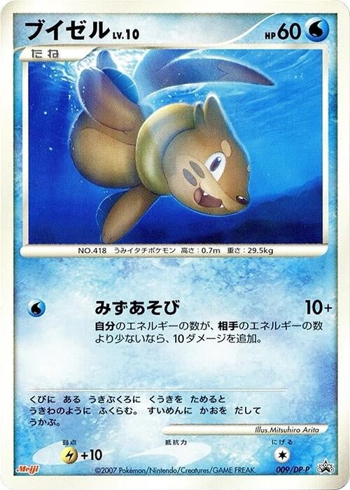 Image for Buizel - 009/DP-P (009/DP-P) (DP-P Promotional cards) - Pokemon Japan