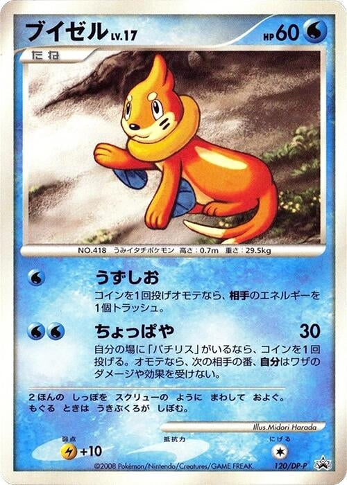 Image for Buizel - 120/DP-P (120/DP-P) (DP-P Promotional cards) - Pokemon Japan