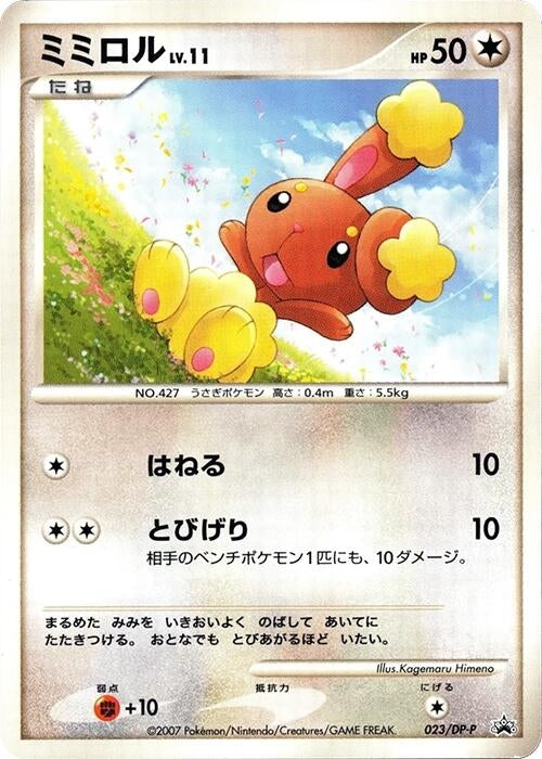 Image for Buneary - 023/DP-P (023/DP-P) (DP-P Promotional cards) - Pokemon Japan