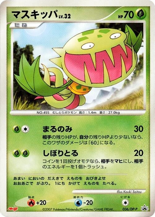 Image for Carnivine - 036/DP-P (036/DP-P) (DP-P Promotional cards) - Pokemon Japan