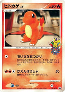 Image for Charmander - 124/DP-P (124/DP-P) (DP-P Promotional cards) - Pokemon Japan