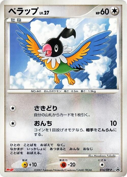 Image for Chatot - 016/DP-P (016/DP-P) (DP-P Promotional cards) - Pokemon Japan