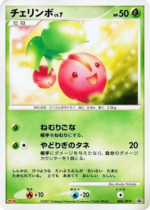 Image for Cherubi - 006/DP-P (006/DP-P) (DP-P Promotional cards) - Pokemon Japan