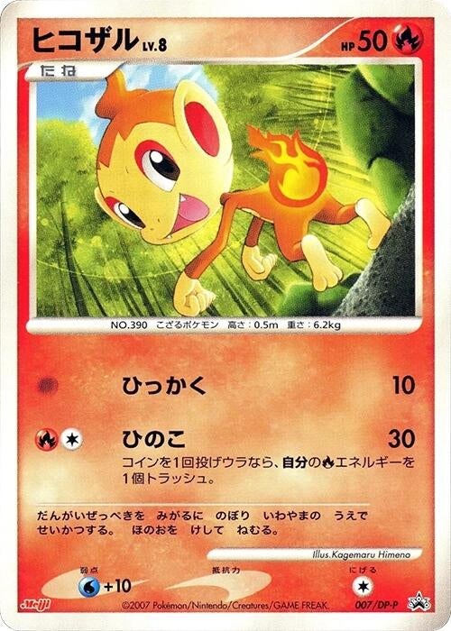 Image for Chimchar - 007/DP-P (007/DP-P) (DP-P Promotional cards) - Pokemon Japan